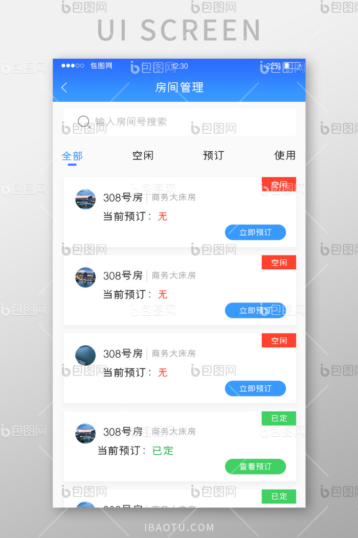 蓝色渐变后台管理APP房间管理UI界面-包图网