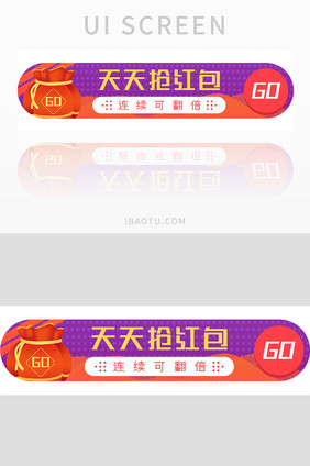 红色渐变抢红包UI胶囊banner