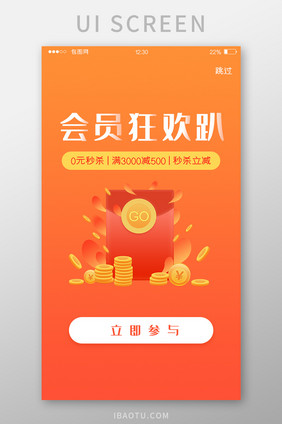 红色渐变APP会员狂欢趴启动页UI界面