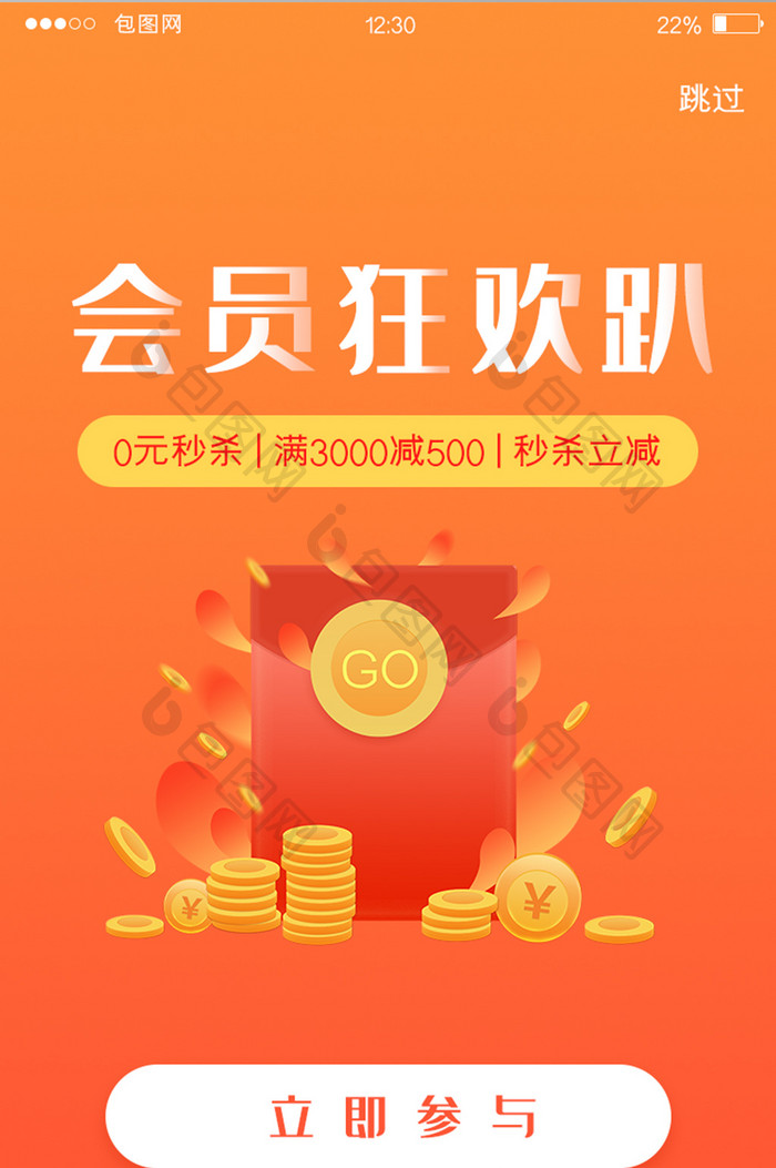 红色渐变APP会员狂欢趴启动页UI界面