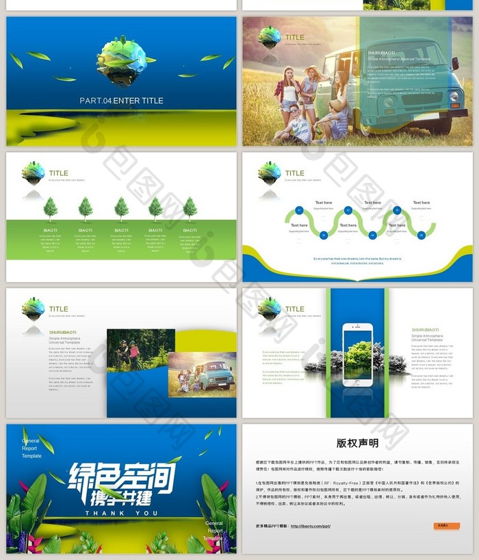 蓝绿清新商务风低碳环保宣传PPT模板