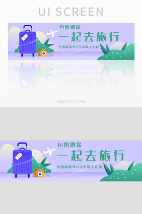 绿色扁平旅游季出行banner