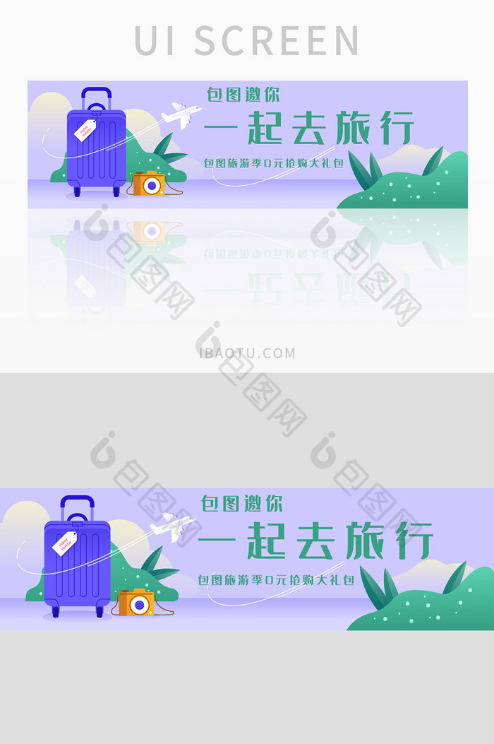 绿色扁平旅游季出行banner