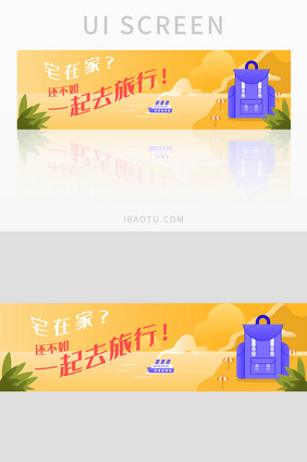 黄色渐变一起去旅行banner