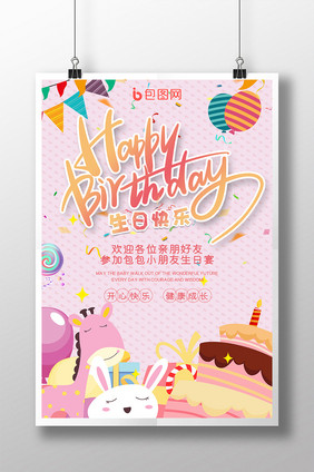 粉色可爱手绘生日快乐生日蛋糕甜点美食海报