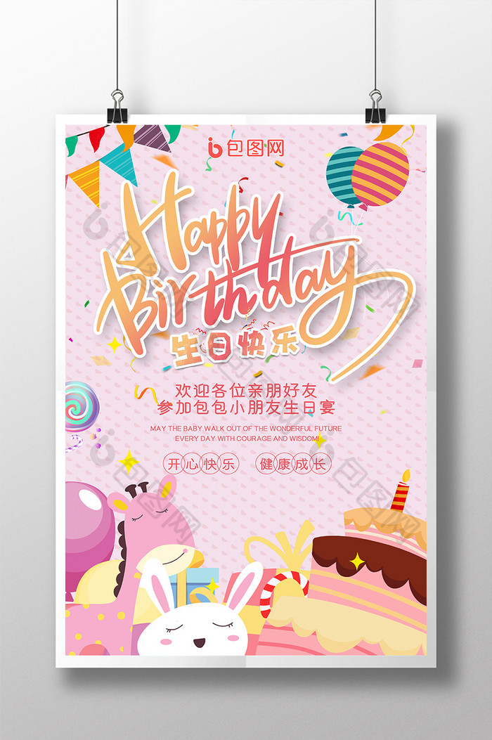 粉色可爱手绘生日快乐生日蛋糕甜点美食海报