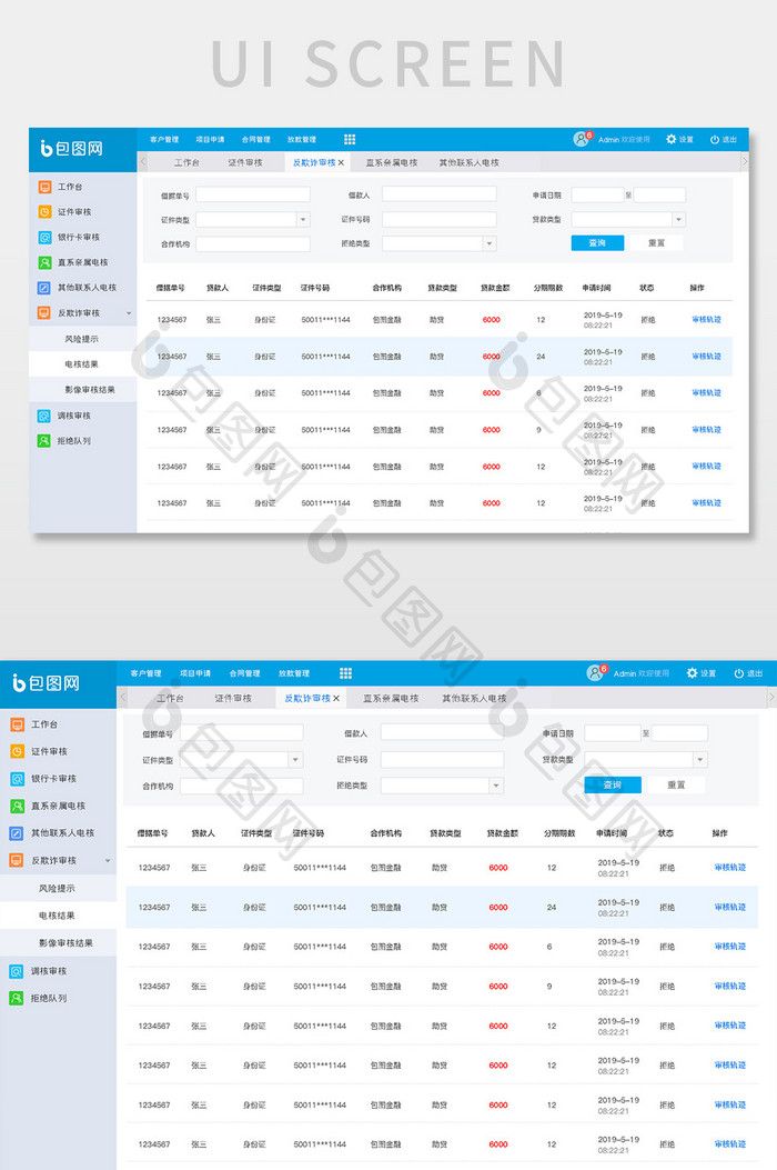 蓝色简约类金融系统项目列表网页界面