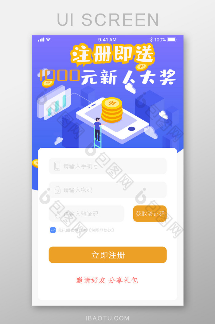 金融活动登录注册UI界面