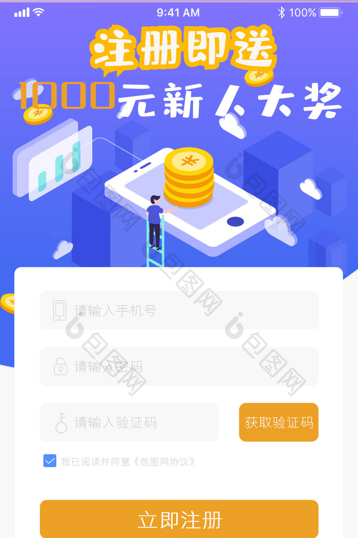 金融活动登录注册UI界面