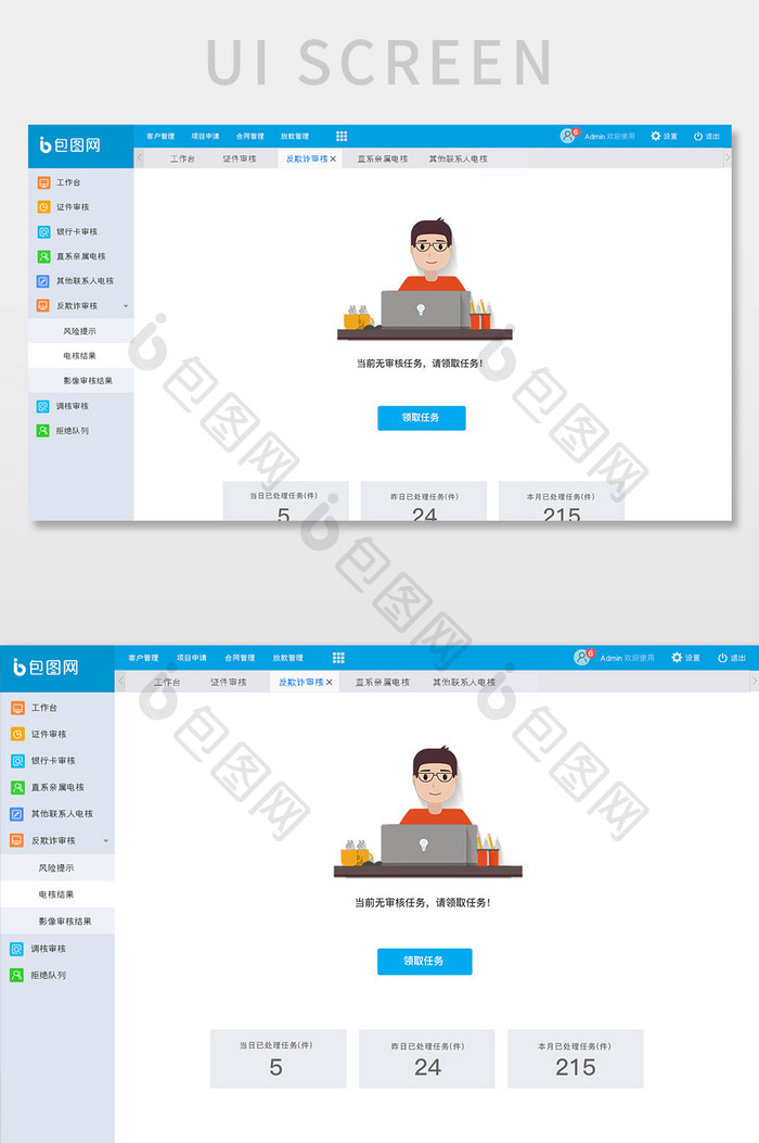 蓝色简约类金融系统暂无审核网页界面