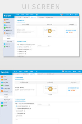 蓝色简约类金融系统证件审核网页界面