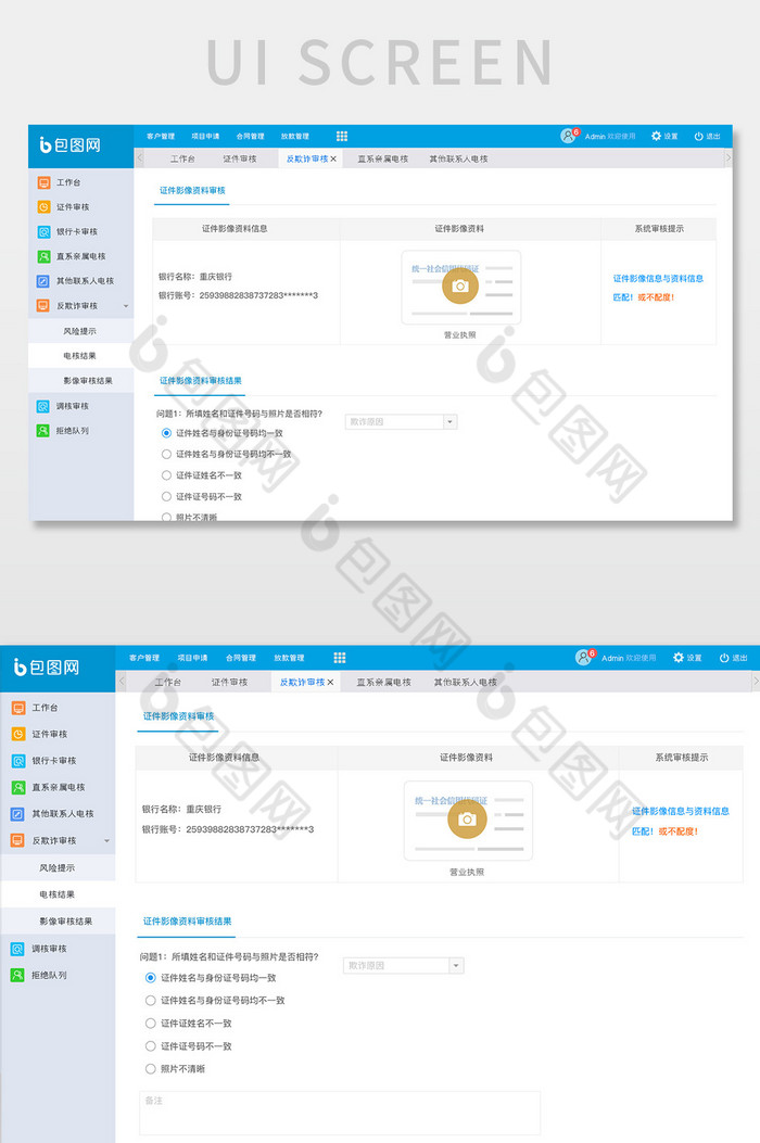 蓝色简约类金融系统证件审核网页界面图片图片