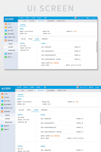 蓝色简约类金融系统电核结果网页界面图片