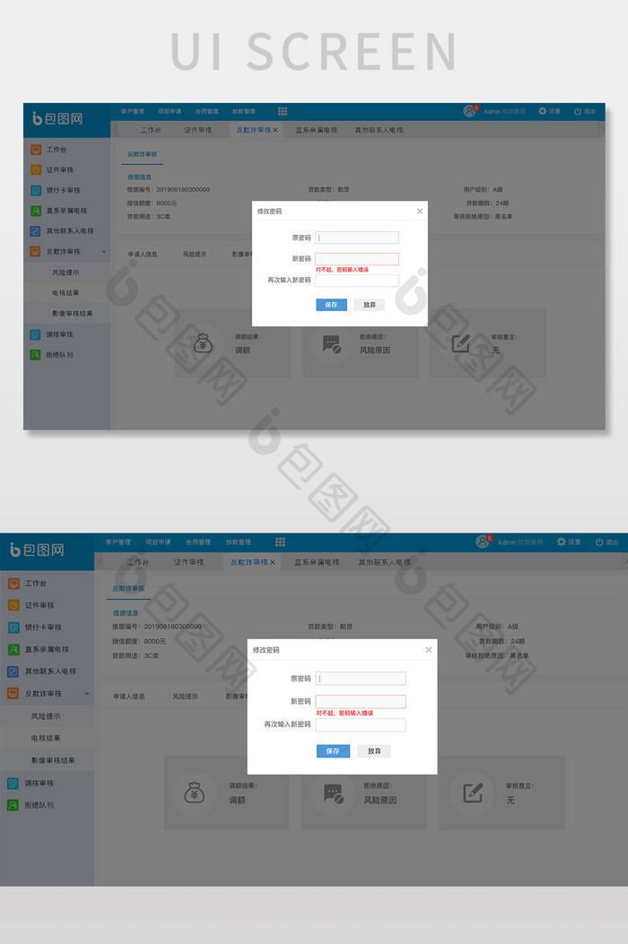 蓝色简约类金融系统修改密码弹窗网页界面