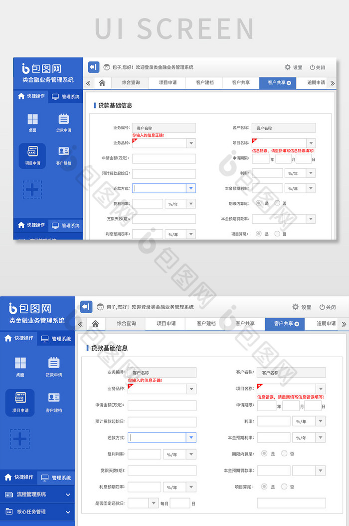 蓝色简约类金融系统贷款项目详情网页界面图片图片