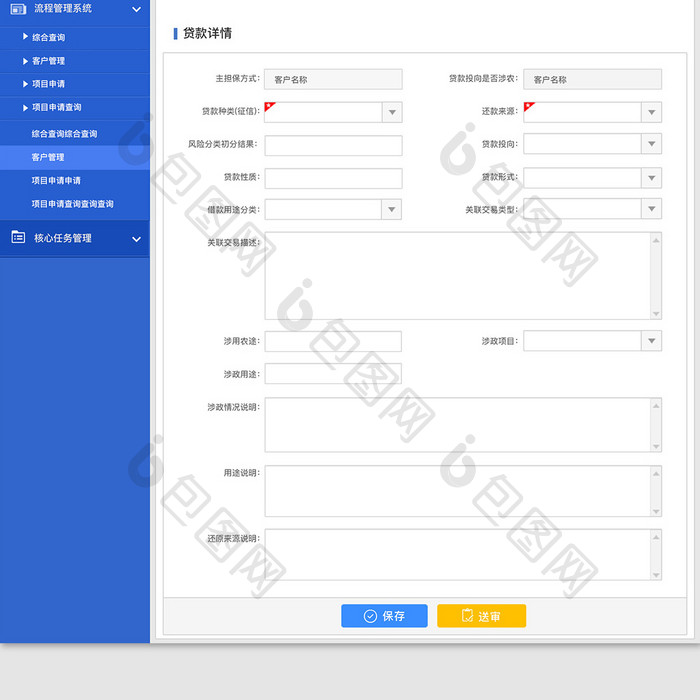 蓝色简约类金融系统贷款项目详情网页界面