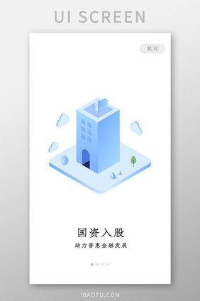 蓝色极简风金融app引导页