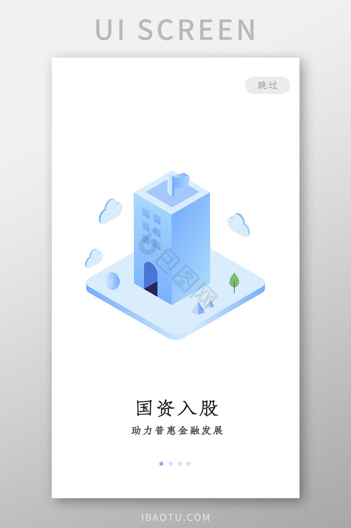 蓝色极简风金融app引导页图片