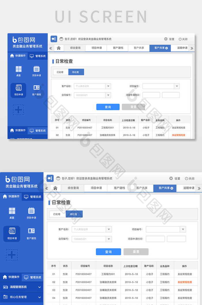 蓝色简约类金融系统日常检查详情网页界面