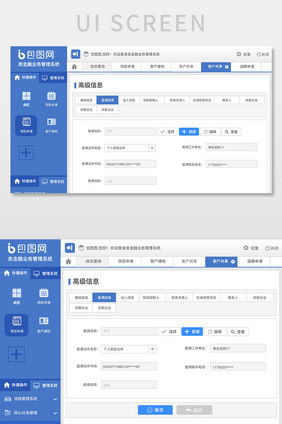 蓝色简约类金融系统高级信息详情网页界面