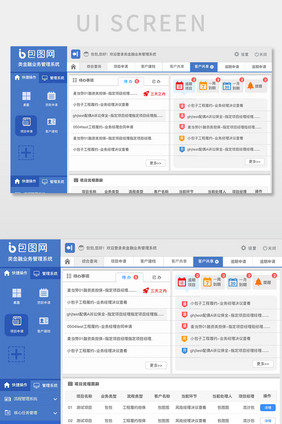 蓝色简约类金融系统待办事宜详情网页界面