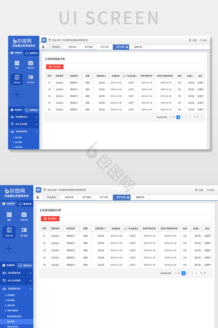 蓝色简约类金融系统在保项目详情网页界面图片