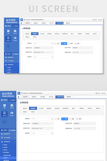 蓝色简约类金融系统用户高级信息网页界面图片