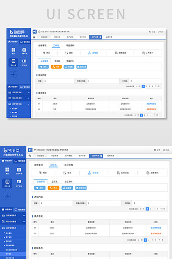 蓝色科技类金融系统用户工作流网页界面图片