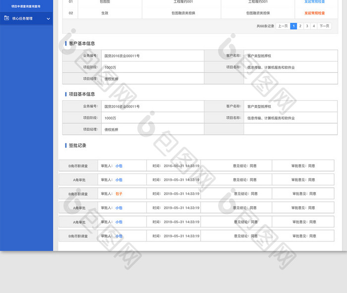 蓝色科技类金融系统用户工作流网页界面