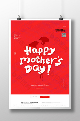 红色母亲节海报简约大气母亲节促销海报图片