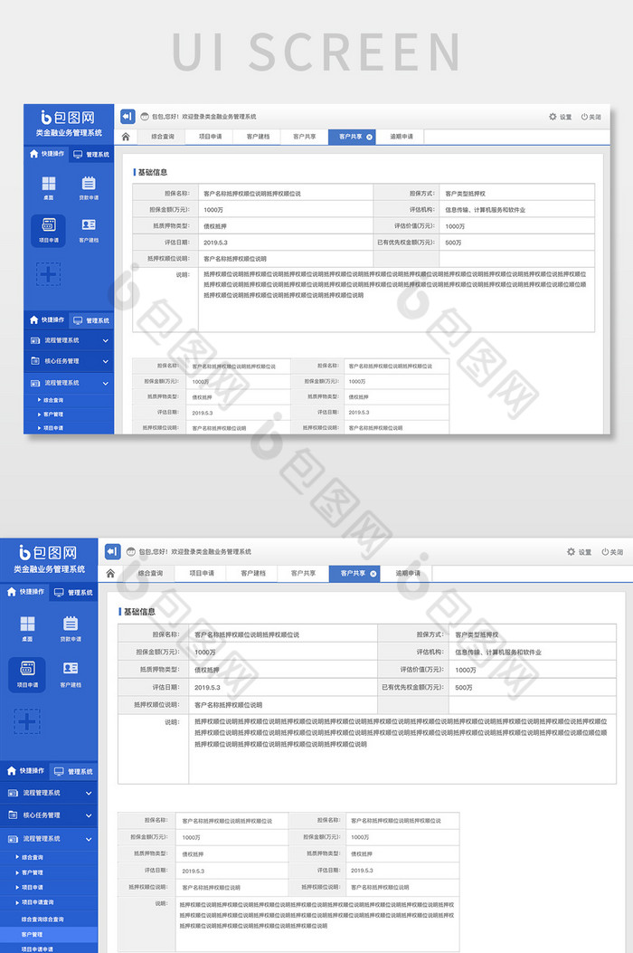 蓝色科技类金融系统项目基本详情网页界面图片图片
