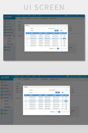 蓝色科技类金融系统资料信息弹窗网页界面