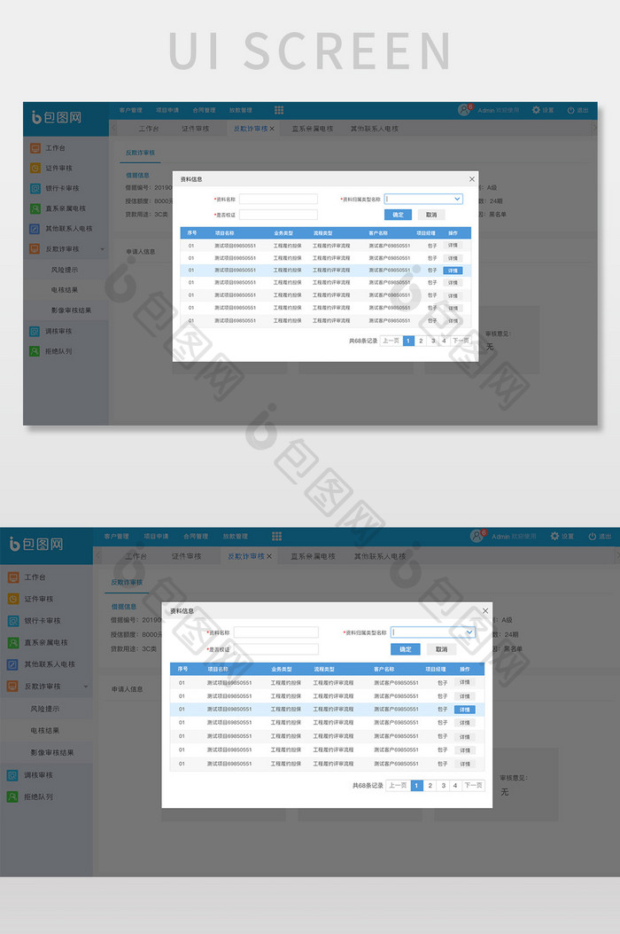 蓝色科技类金融系统资料信息弹窗网页界面