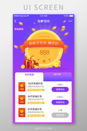 抢现金红包APP活动界面UI设计