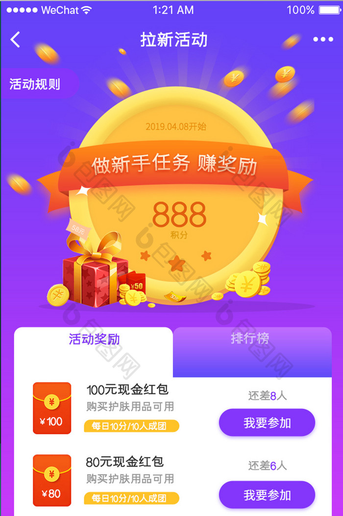 抢现金红包APP活动界面UI设计