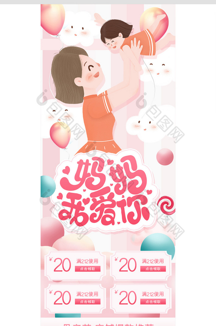 粉色温馨风格母亲节促销淘宝首页模板