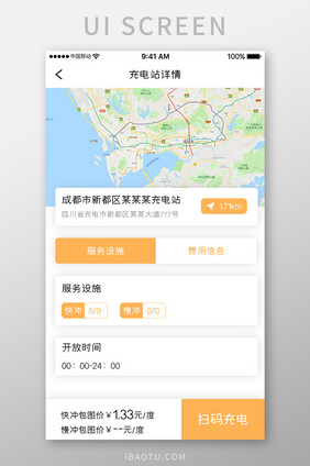 黄色简约汽车充电app服务设置移动界面