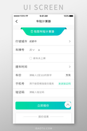 绿色简约汽车服务app保险计算移动界面