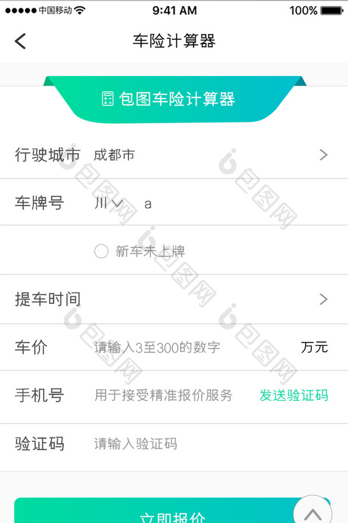 绿色简约汽车服务app保险计算移动界面