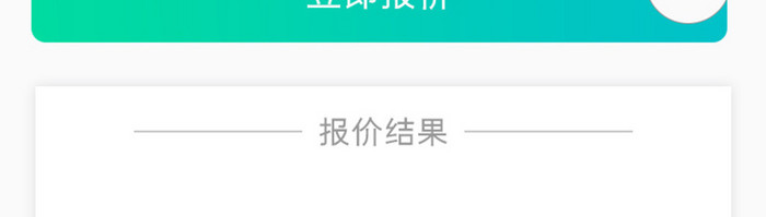 绿色简约汽车服务app保险计算移动界面