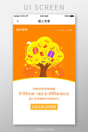 黄色简约金融理财app新人活动移动界面