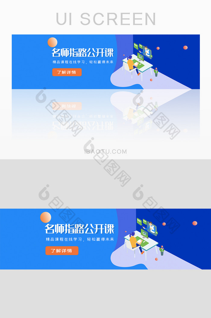 在线教育培训蓝色banner