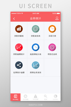 珊瑚橙金融理财app统计功能移动界面
