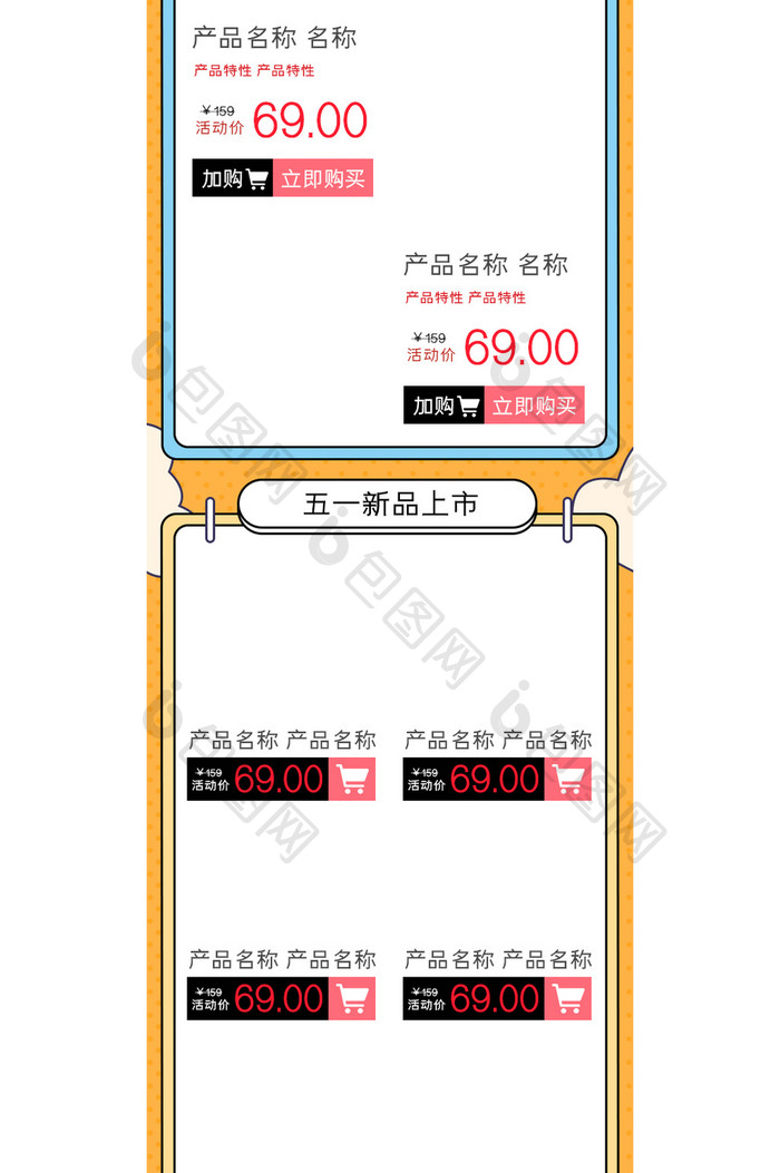 简笔卡通手绘五一劳动节促销淘宝首页模板