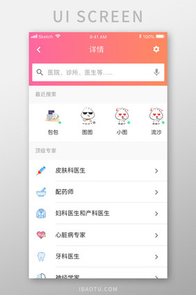 珊瑚橙医疗健康app搜索医生移动界面