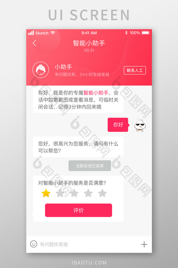电商客服小助手聊天评价UI移动界面图片图片