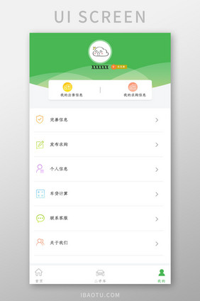 绿色车贷个人中心UI移动界面