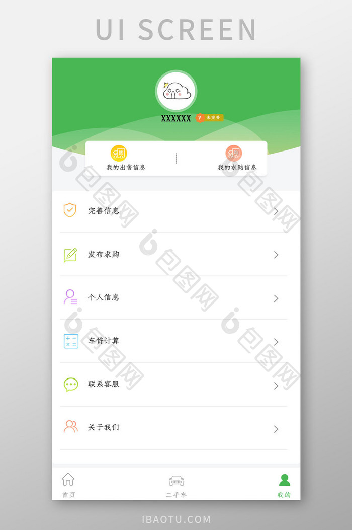 绿色车贷个人中心UI移动界面