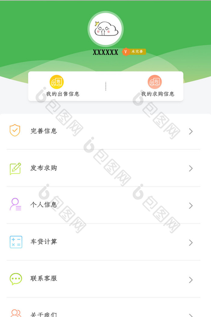 绿色车贷个人中心UI移动界面