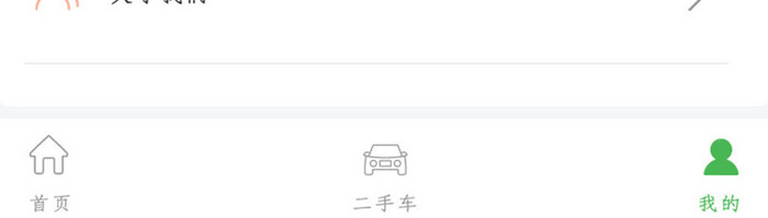 绿色车贷个人中心UI移动界面